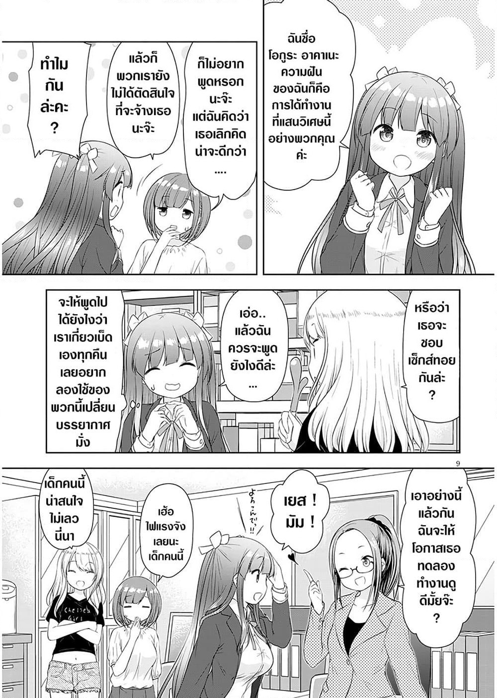A Girl Meets Sex Toys: Akane Oguri Indulge In Onanism page 10