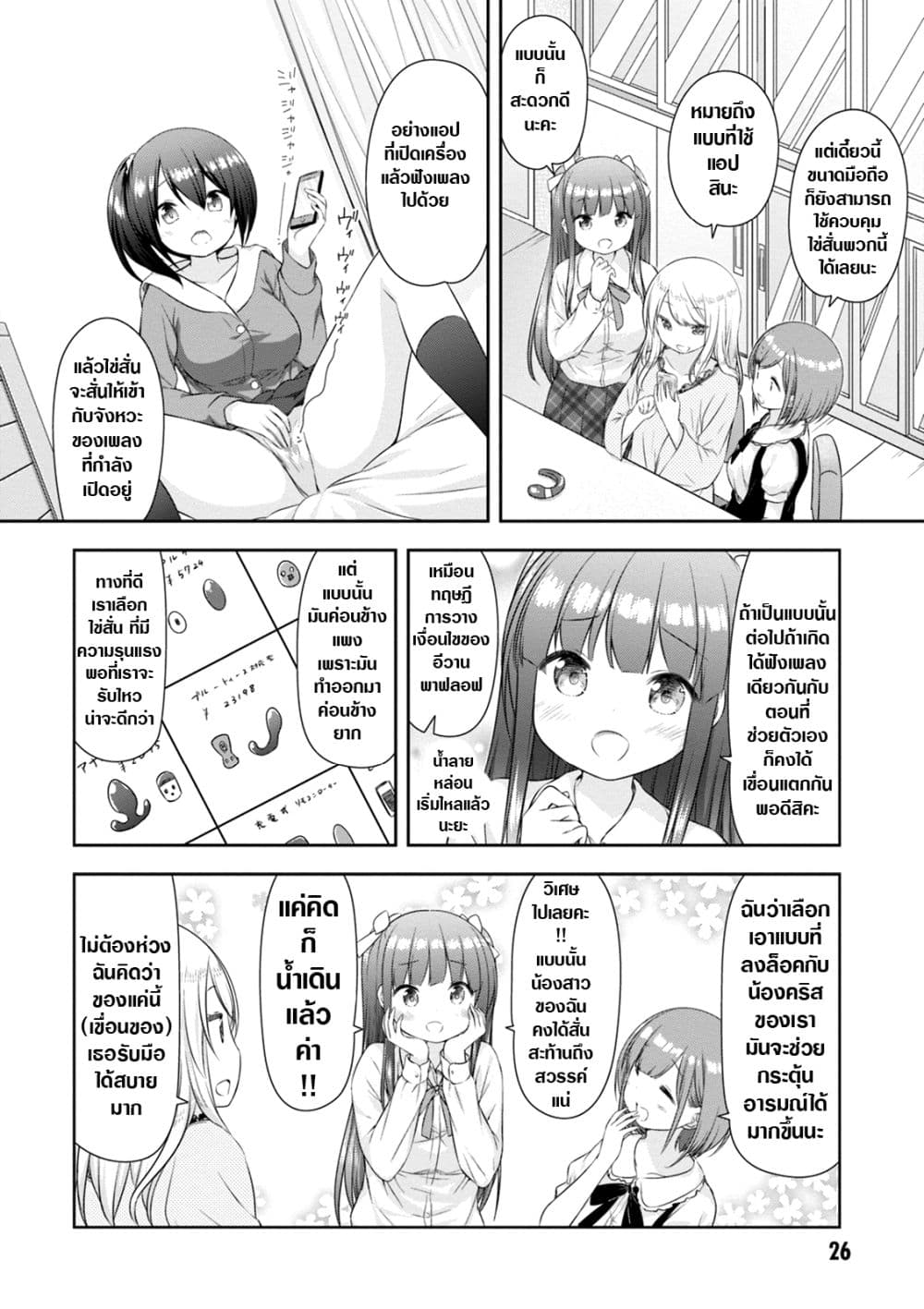 A Girl Meets Sex Toys: Akane Oguri Indulge In Onanism page 6