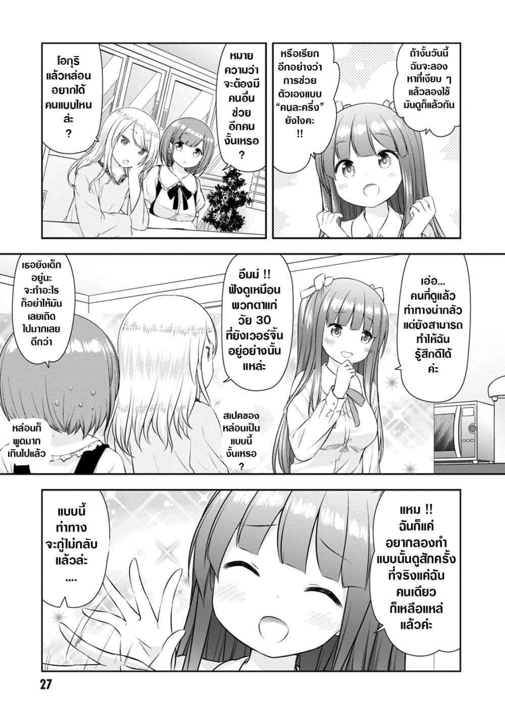 A Girl Meets Sex Toys: Akane Oguri Indulge In Onanism page 7