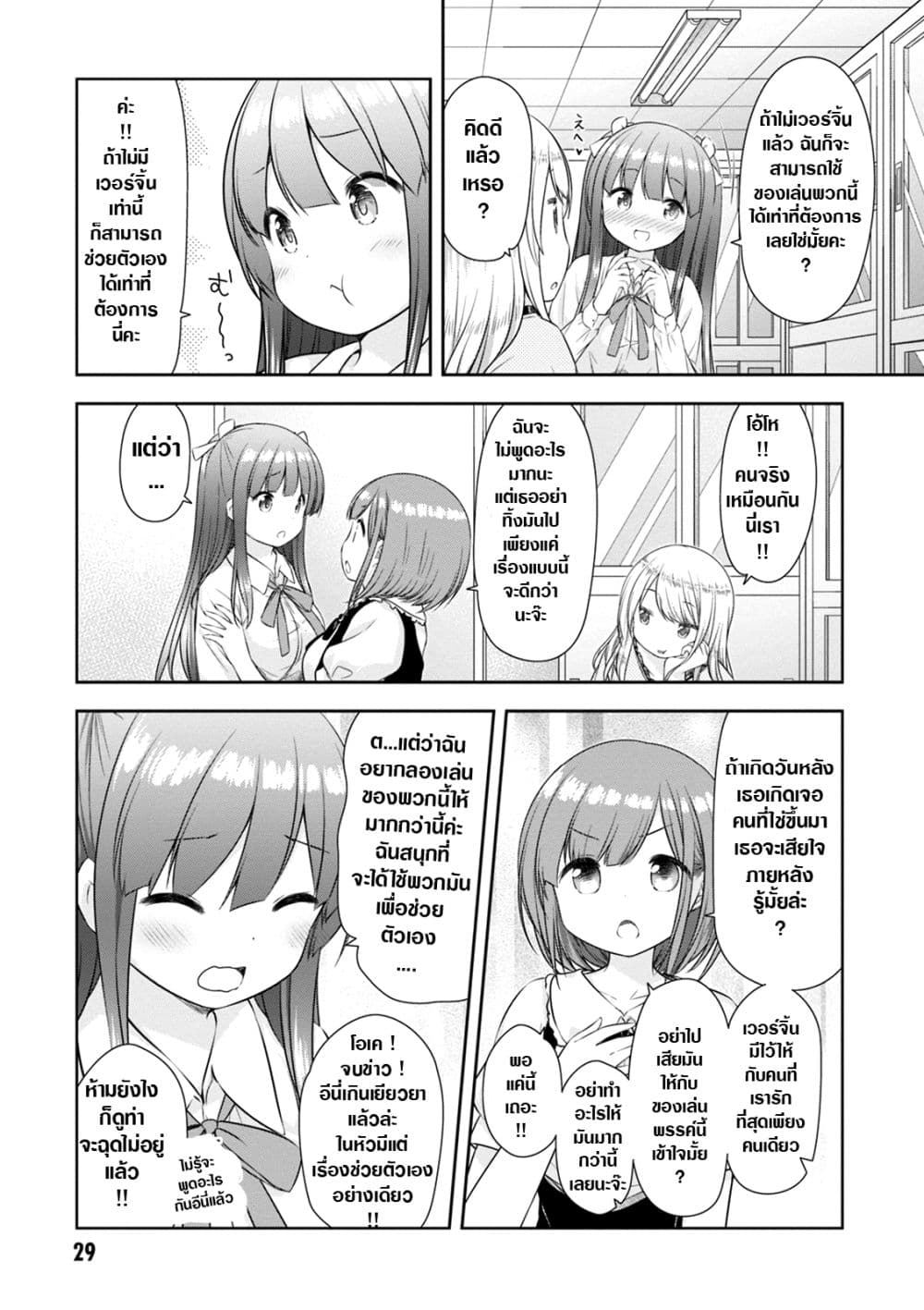 A Girl Meets Sex Toys: Akane Oguri Indulge In Onanism page 9