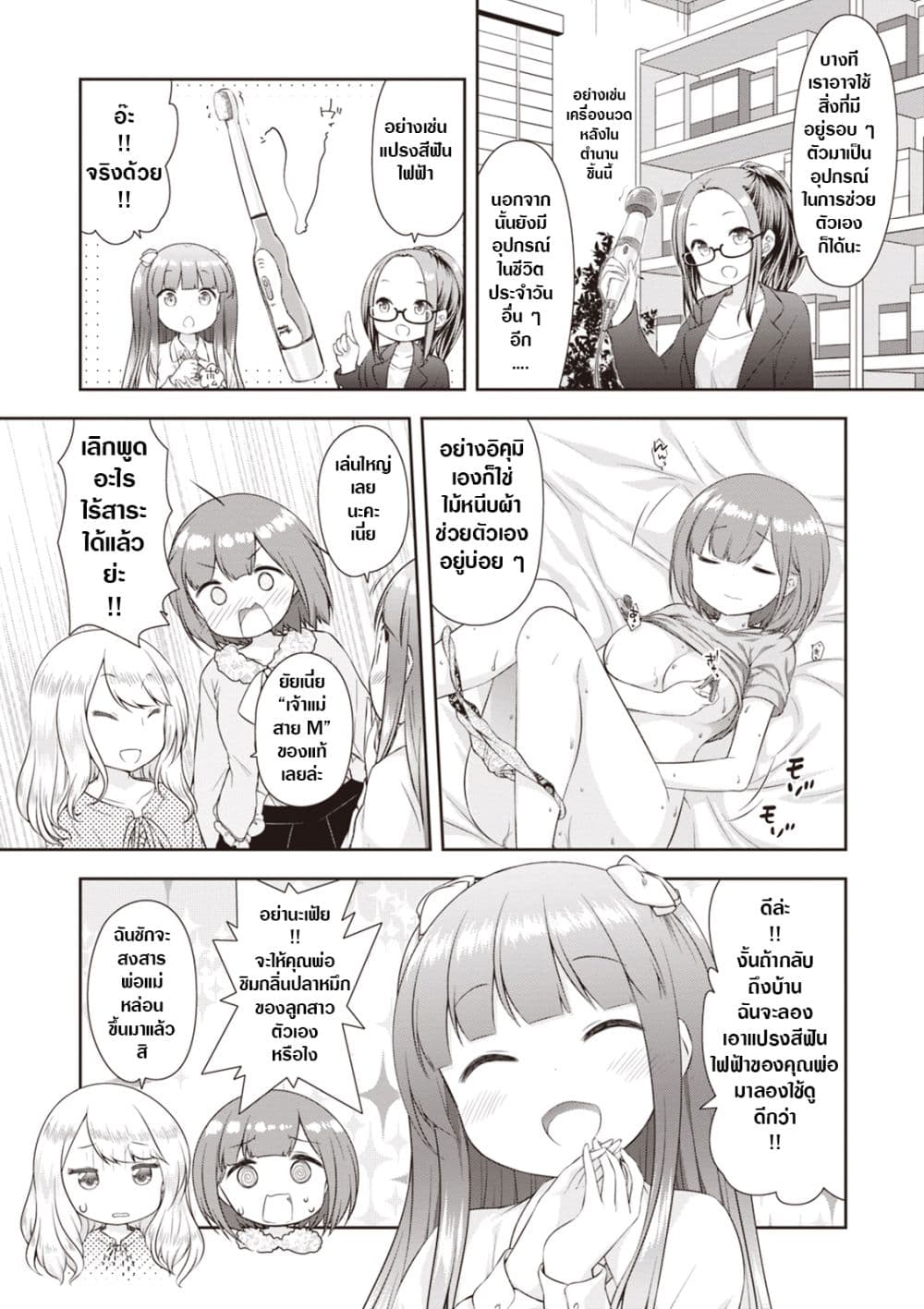 A Girl Meets Sex Toys: Akane Oguri Indulge In Onanism page 6