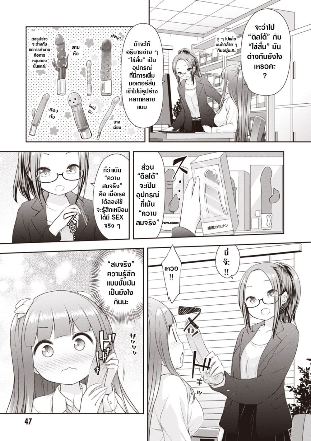 A Girl Meets Sex Toys: Akane Oguri Indulge In Onanism page 9