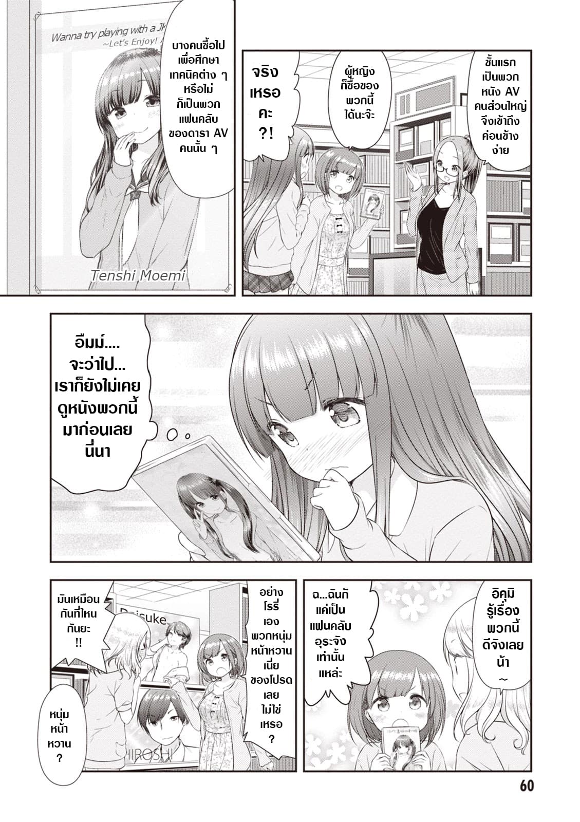 A Girl Meets Sex Toys: Akane Oguri Indulge In Onanism page 4