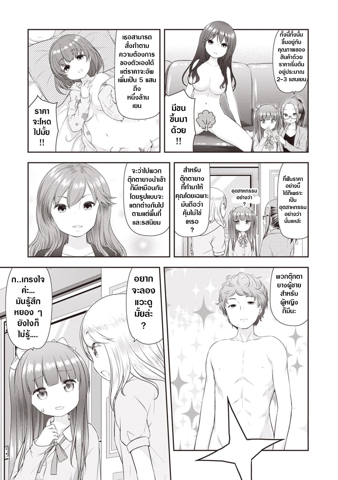 A Girl Meets Sex Toys: Akane Oguri Indulge In Onanism page 7