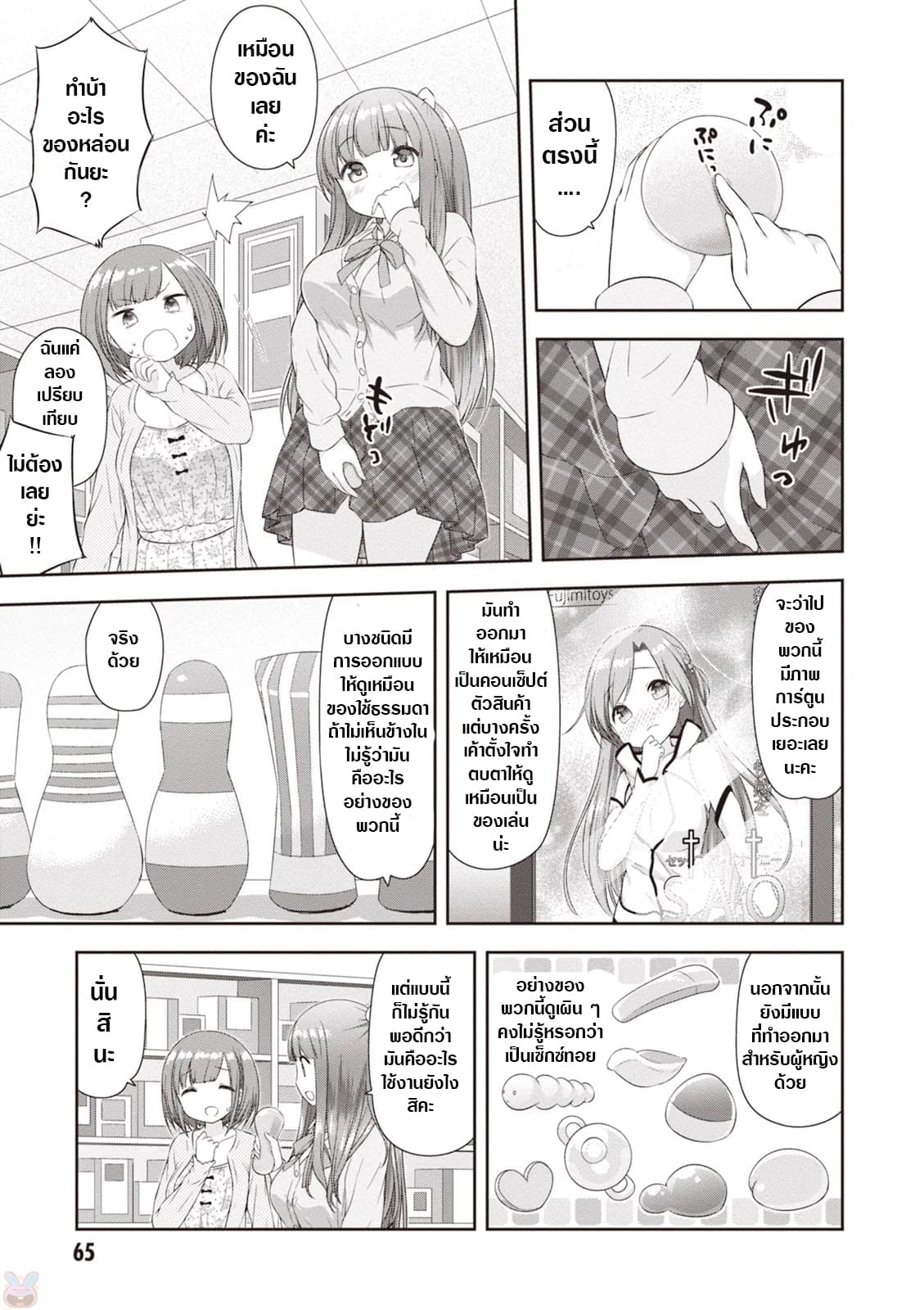 A Girl Meets Sex Toys: Akane Oguri Indulge In Onanism page 9