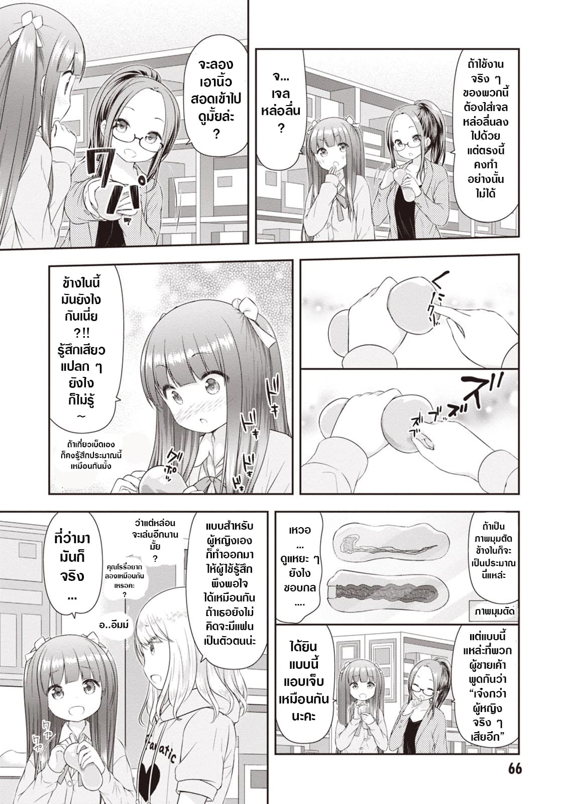 A Girl Meets Sex Toys: Akane Oguri Indulge In Onanism page 10
