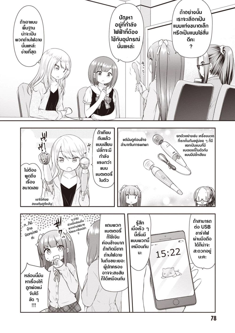A Girl Meets Sex Toys: Akane Oguri Indulge In Onanism page 4