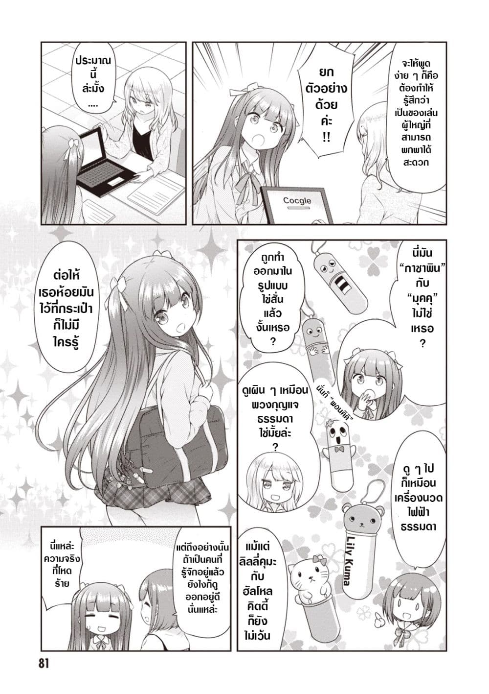 A Girl Meets Sex Toys: Akane Oguri Indulge In Onanism page 7