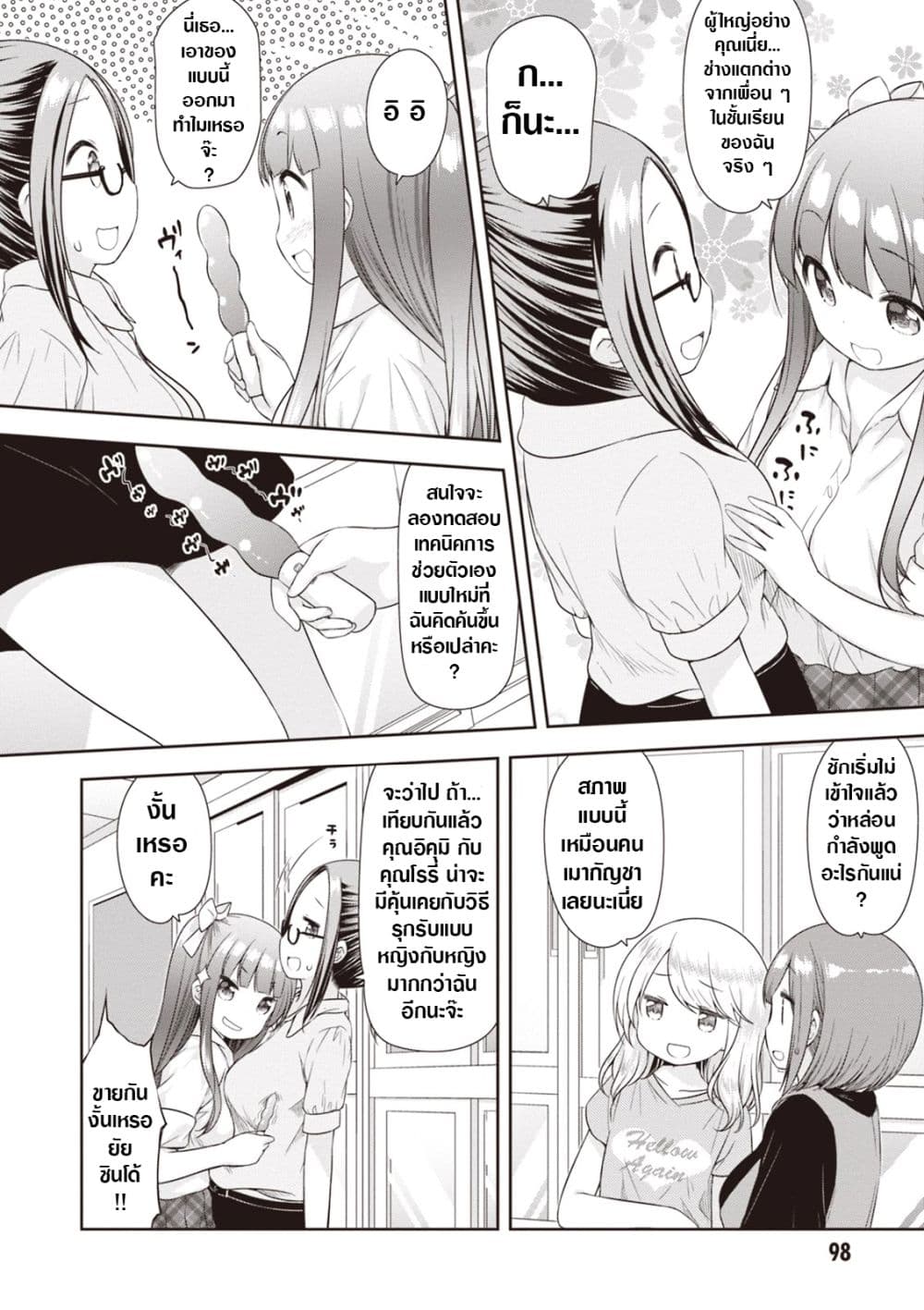 A Girl Meets Sex Toys: Akane Oguri Indulge In Onanism page 6