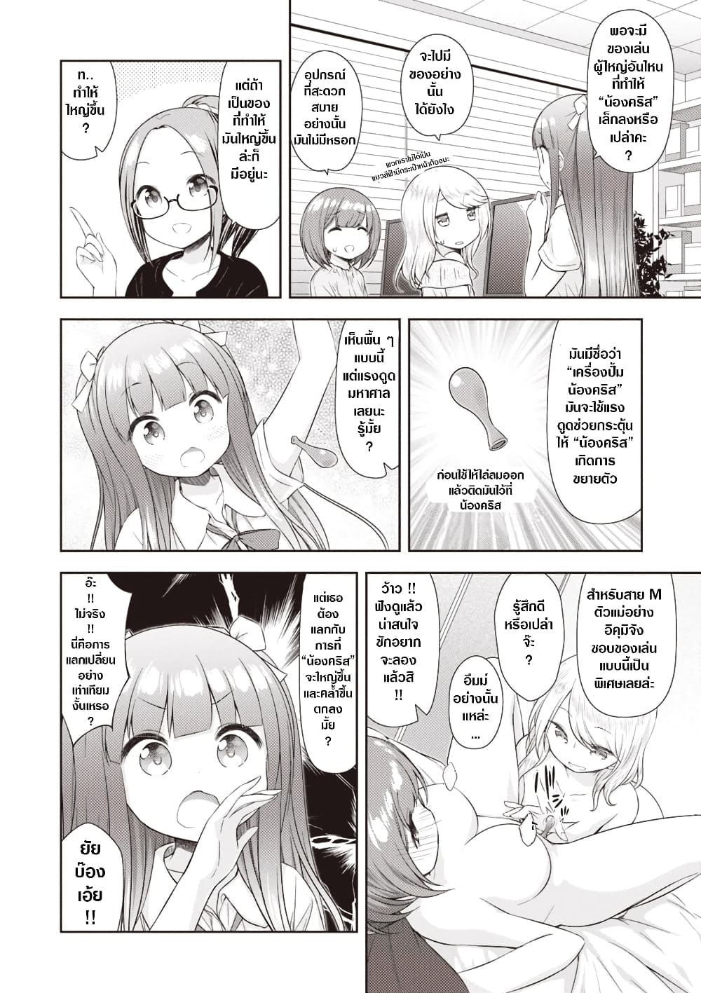 A Girl Meets Sex Toys: Akane Oguri Indulge In Onanism page 5
