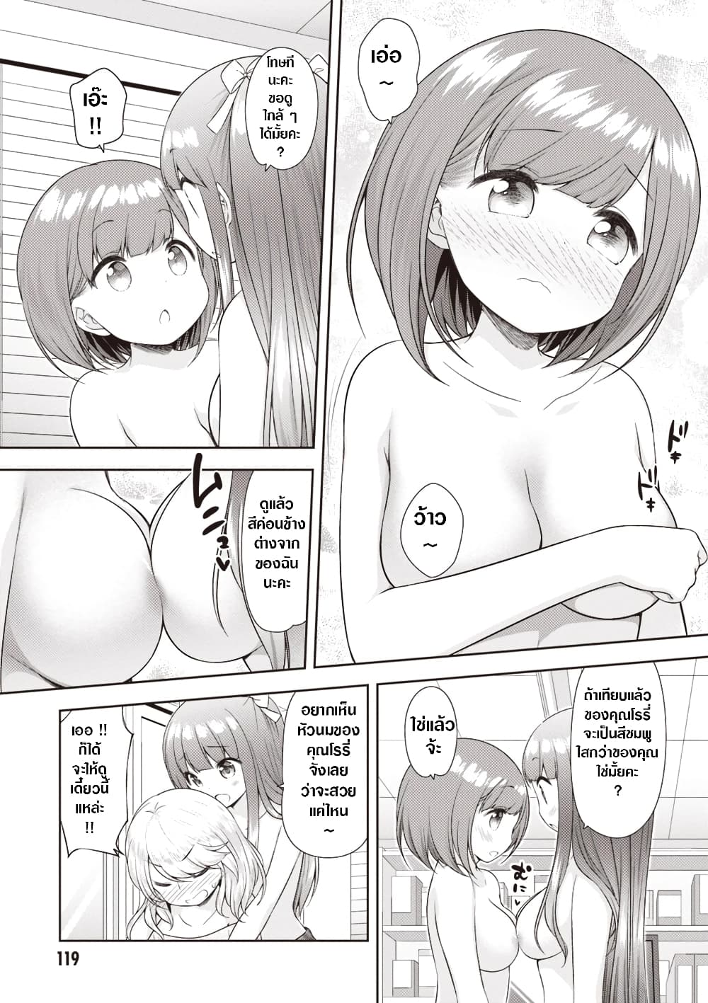 A Girl Meets Sex Toys: Akane Oguri Indulge In Onanism page 10