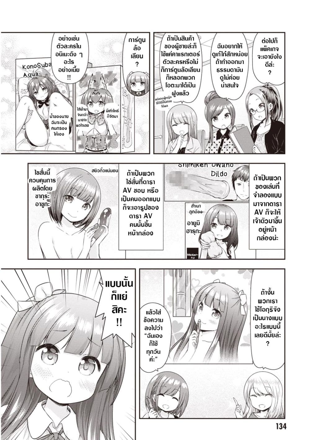 A Girl Meets Sex Toys: Akane Oguri Indulge In Onanism page 6