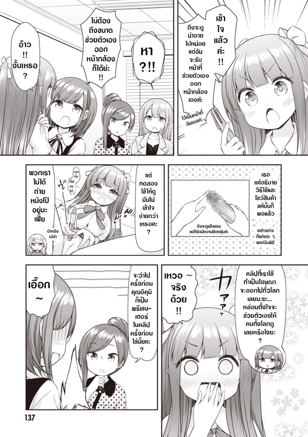A Girl Meets Sex Toys: Akane Oguri Indulge In Onanism page 9