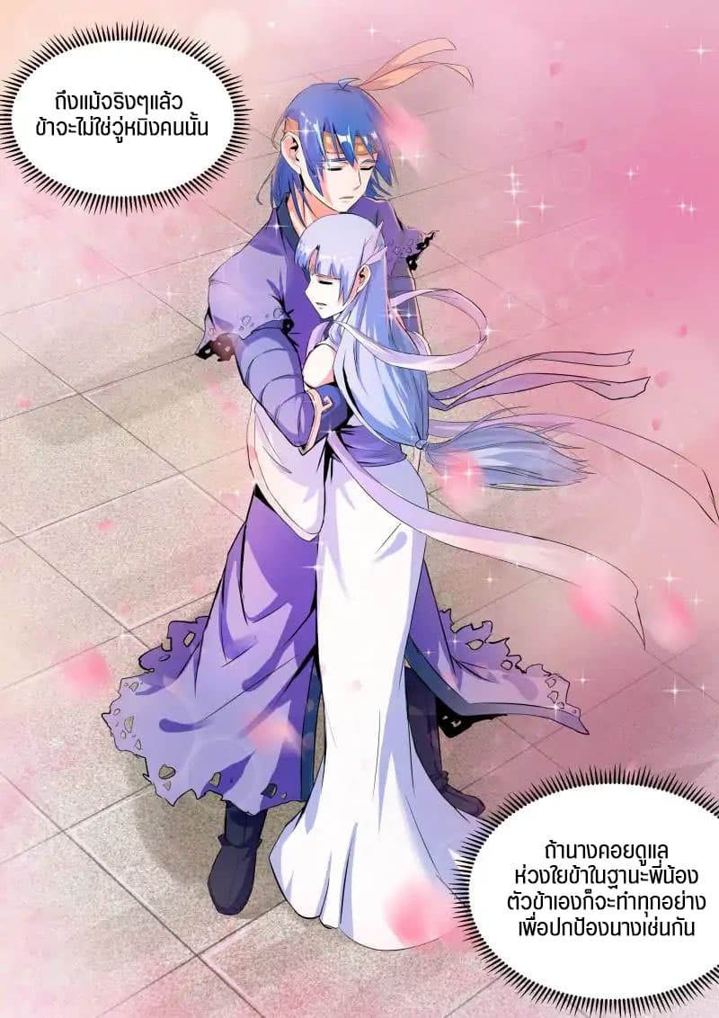A God's Ascension ข้ามเวลาเกิดใหม่ในร่างตัวร้ายกลายเป็นเทพ page 2