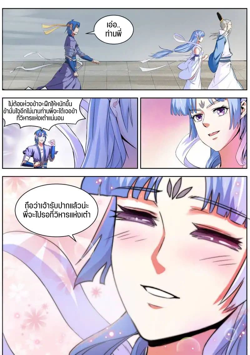 A God's Ascension ข้ามเวลาเกิดใหม่ในร่างตัวร้ายกลายเป็นเทพ page 3