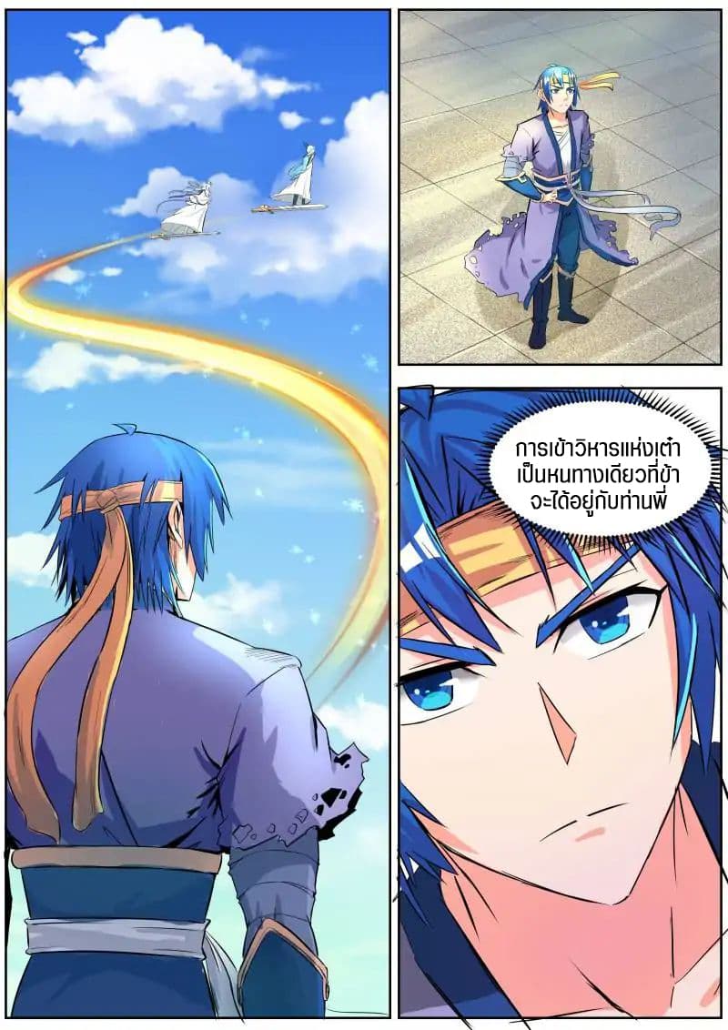 A God's Ascension ข้ามเวลาเกิดใหม่ในร่างตัวร้ายกลายเป็นเทพ page 4