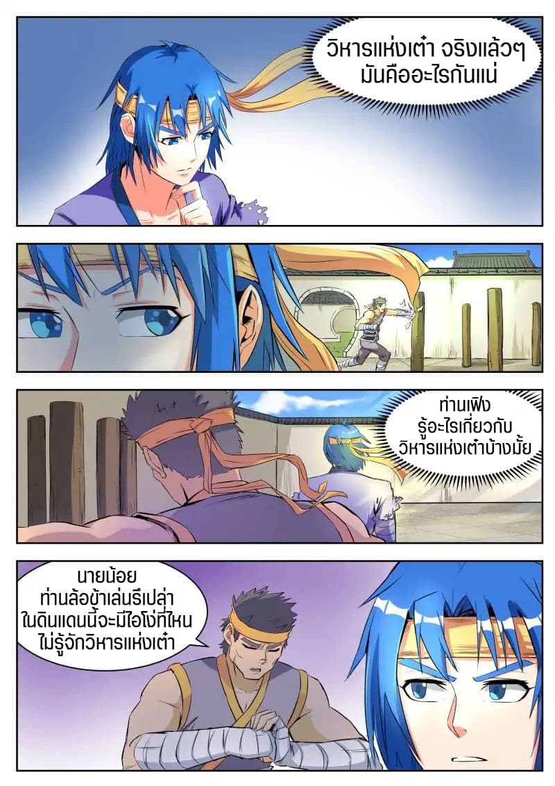 A God's Ascension ข้ามเวลาเกิดใหม่ในร่างตัวร้ายกลายเป็นเทพ page 5