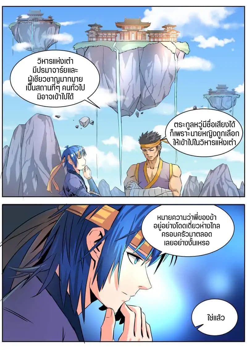 A God's Ascension ข้ามเวลาเกิดใหม่ในร่างตัวร้ายกลายเป็นเทพ page 6