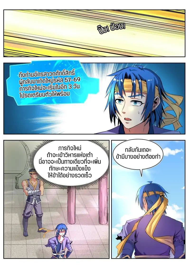 A God's Ascension ข้ามเวลาเกิดใหม่ในร่างตัวร้ายกลายเป็นเทพ page 7
