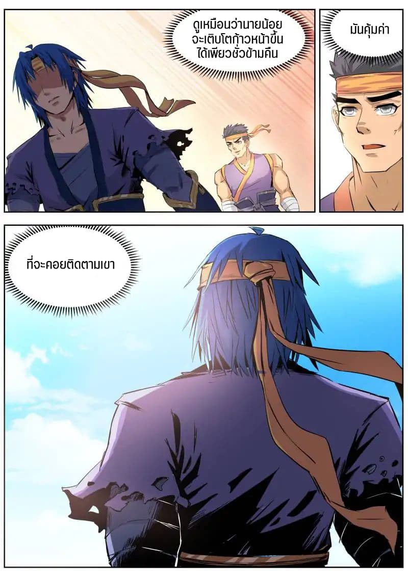 A God's Ascension ข้ามเวลาเกิดใหม่ในร่างตัวร้ายกลายเป็นเทพ page 8