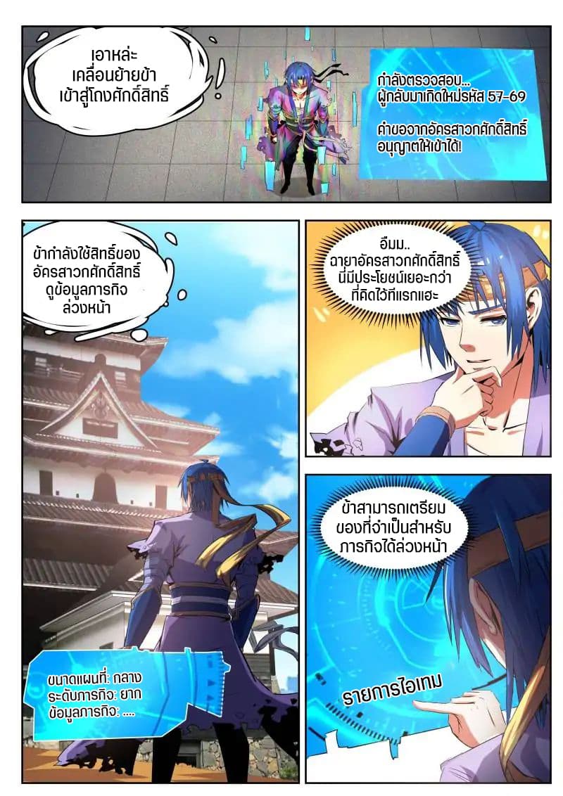 A God's Ascension ข้ามเวลาเกิดใหม่ในร่างตัวร้ายกลายเป็นเทพ page 9