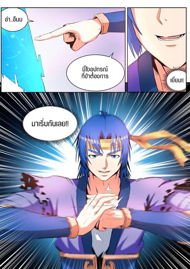 A God's Ascension ข้ามเวลาเกิดใหม่ในร่างตัวร้ายกลายเป็นเทพ page 10