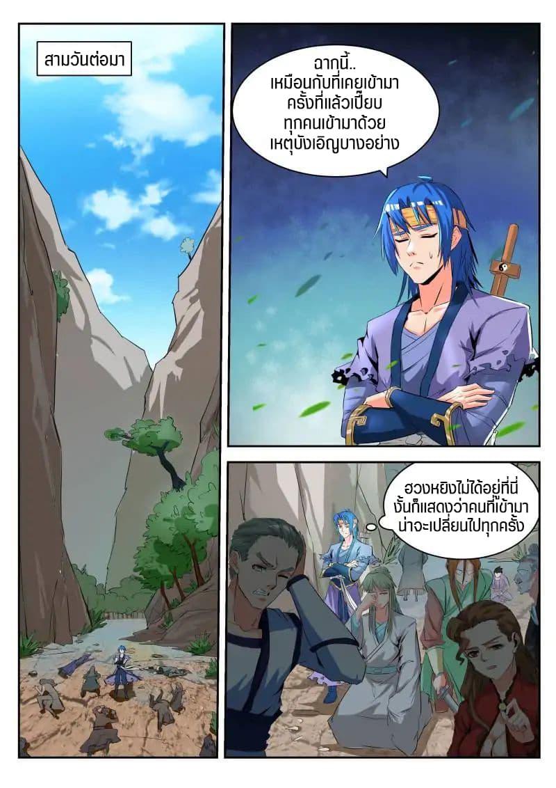 A God's Ascension ข้ามเวลาเกิดใหม่ในร่างตัวร้ายกลายเป็นเทพ page 1