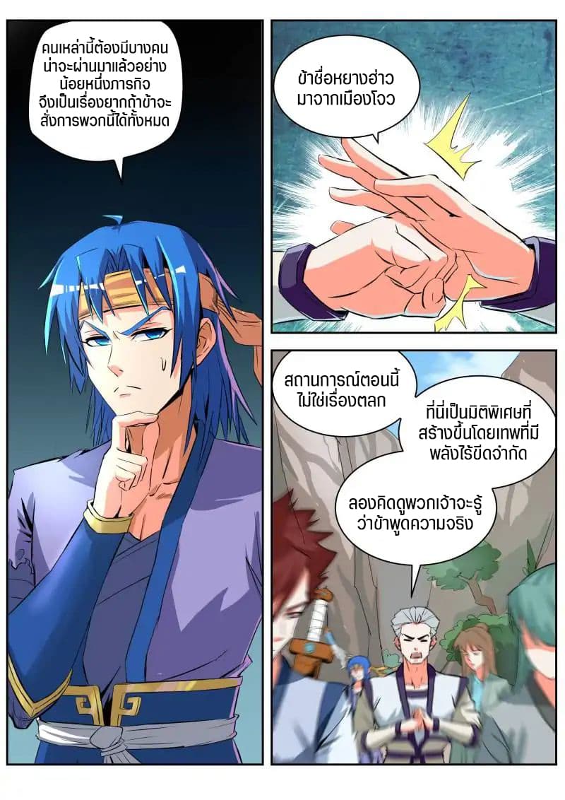 A God's Ascension ข้ามเวลาเกิดใหม่ในร่างตัวร้ายกลายเป็นเทพ page 2