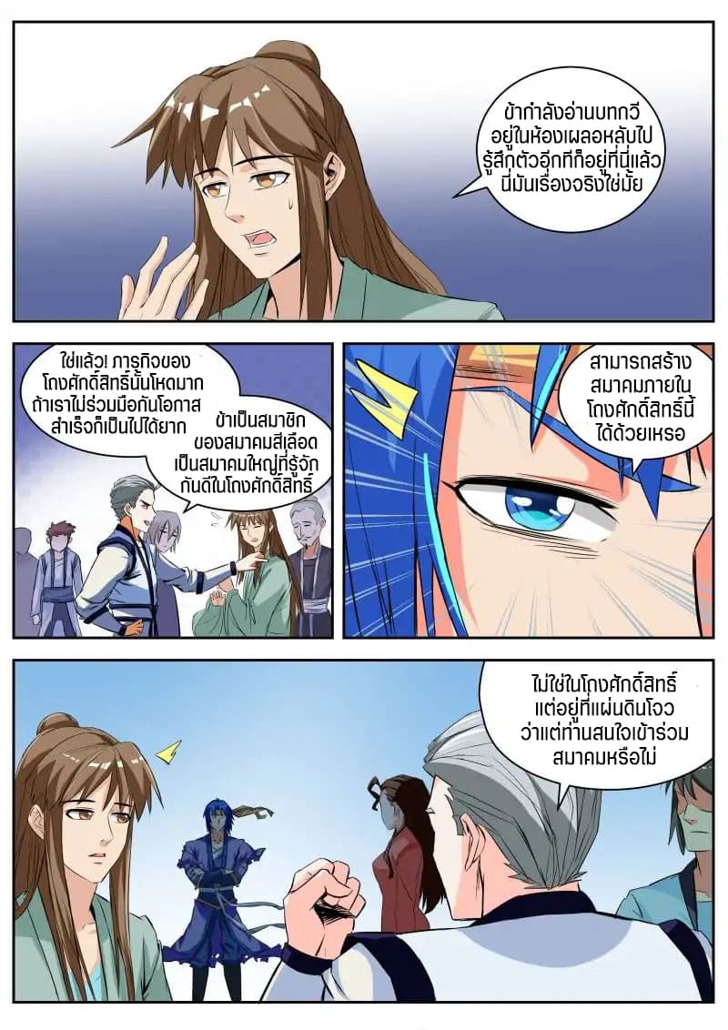A God's Ascension ข้ามเวลาเกิดใหม่ในร่างตัวร้ายกลายเป็นเทพ page 3