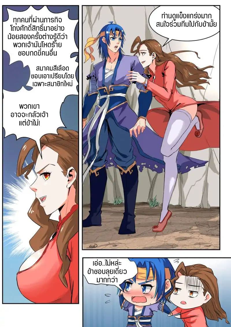 A God's Ascension ข้ามเวลาเกิดใหม่ในร่างตัวร้ายกลายเป็นเทพ page 5