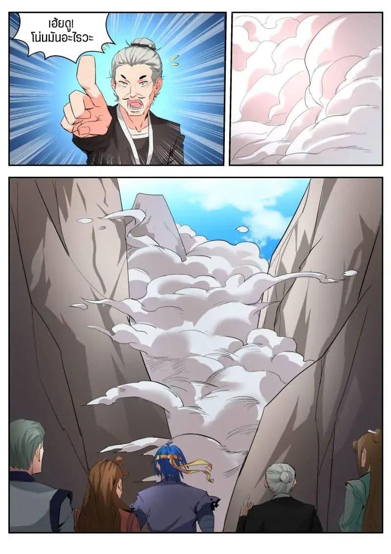 A God's Ascension ข้ามเวลาเกิดใหม่ในร่างตัวร้ายกลายเป็นเทพ page 6
