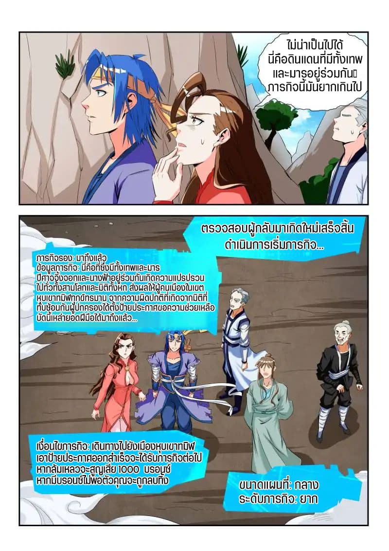 A God's Ascension ข้ามเวลาเกิดใหม่ในร่างตัวร้ายกลายเป็นเทพ page 7