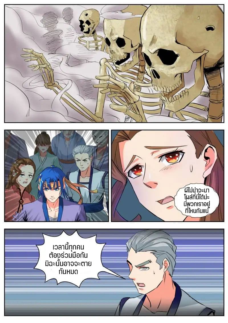 A God's Ascension ข้ามเวลาเกิดใหม่ในร่างตัวร้ายกลายเป็นเทพ page 8