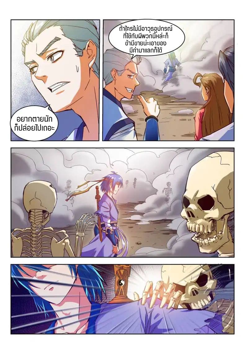 A God's Ascension ข้ามเวลาเกิดใหม่ในร่างตัวร้ายกลายเป็นเทพ page 10