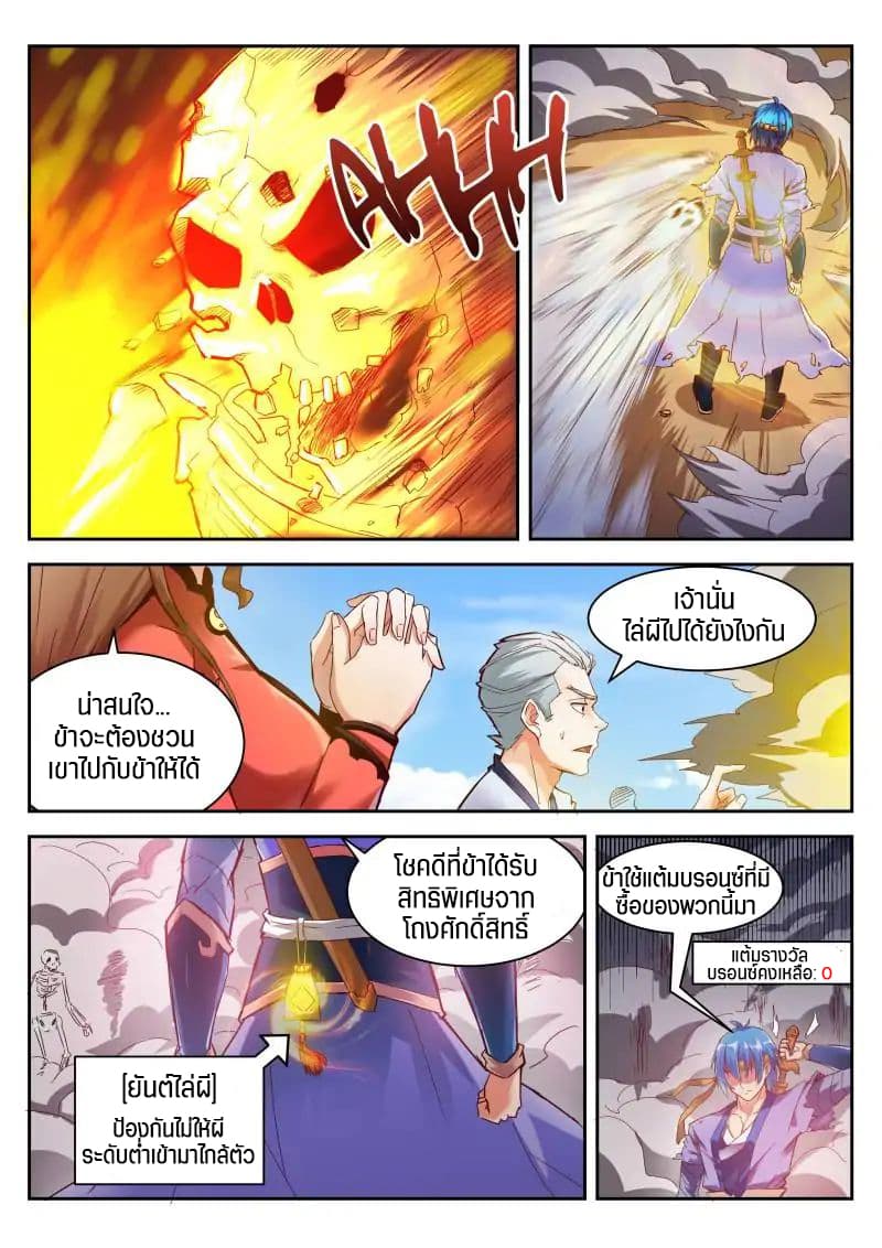 A God's Ascension ข้ามเวลาเกิดใหม่ในร่างตัวร้ายกลายเป็นเทพ page 11