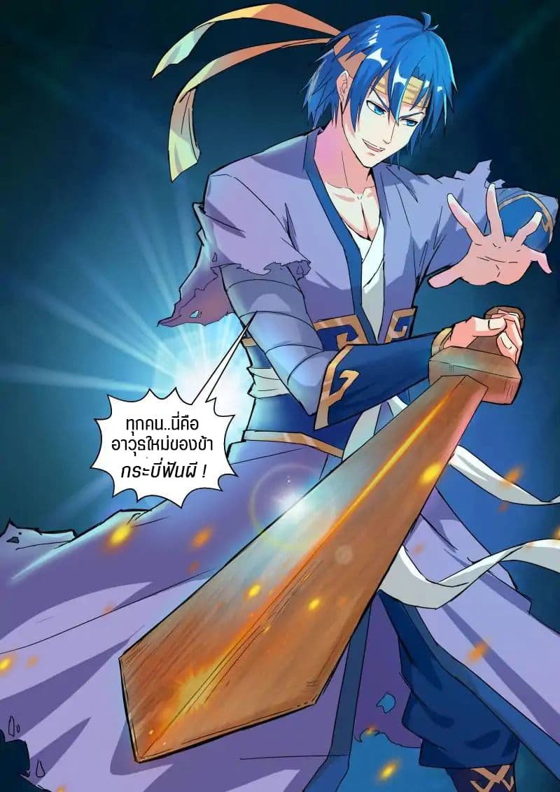 A God's Ascension ข้ามเวลาเกิดใหม่ในร่างตัวร้ายกลายเป็นเทพ page 12