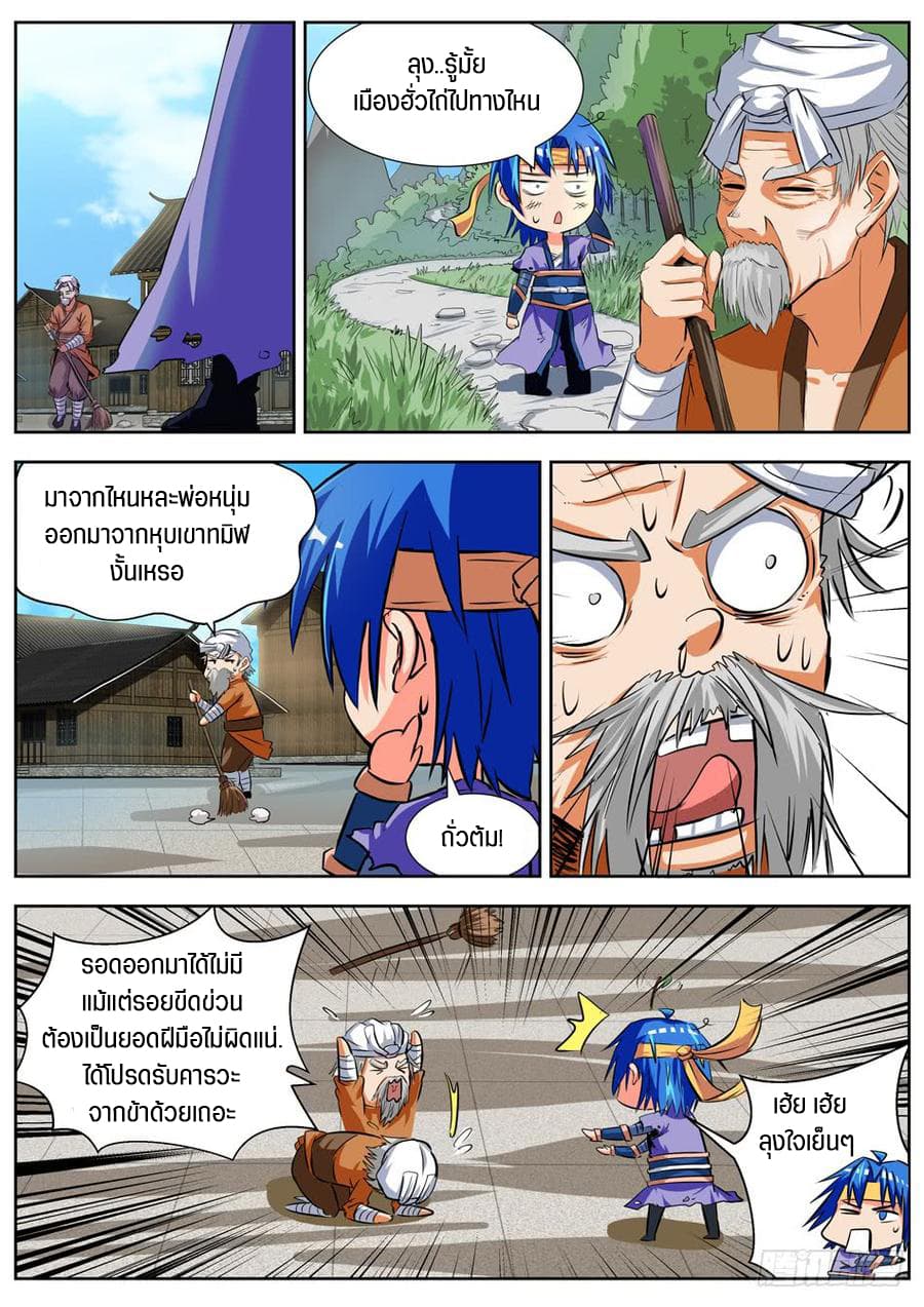 A God's Ascension ข้ามเวลาเกิดใหม่ในร่างตัวร้ายกลายเป็นเทพ page 4