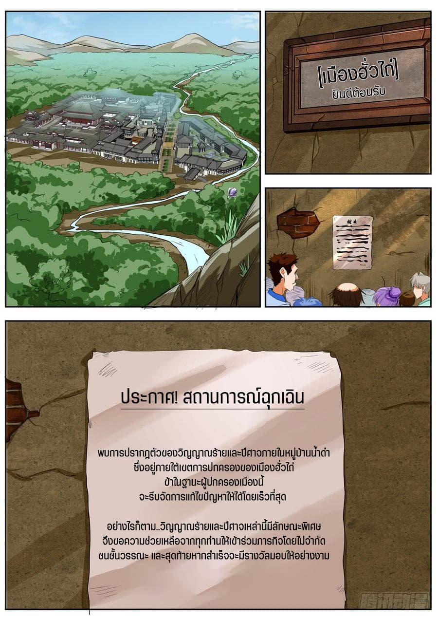 A God's Ascension ข้ามเวลาเกิดใหม่ในร่างตัวร้ายกลายเป็นเทพ page 5