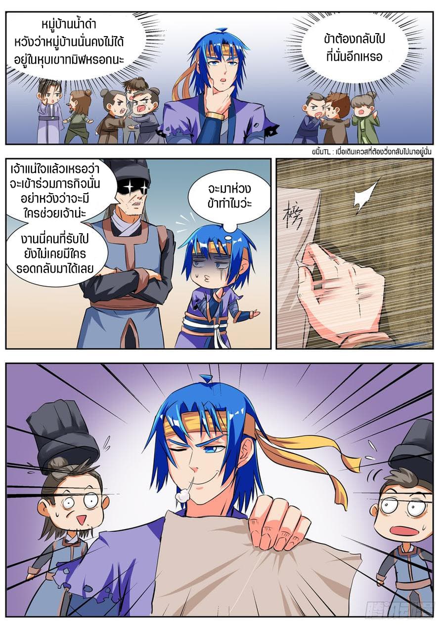 A God's Ascension ข้ามเวลาเกิดใหม่ในร่างตัวร้ายกลายเป็นเทพ page 6