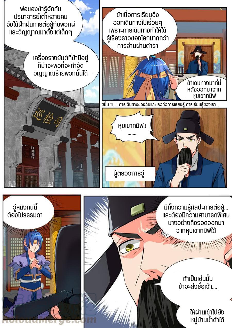 A God's Ascension ข้ามเวลาเกิดใหม่ในร่างตัวร้ายกลายเป็นเทพ page 7
