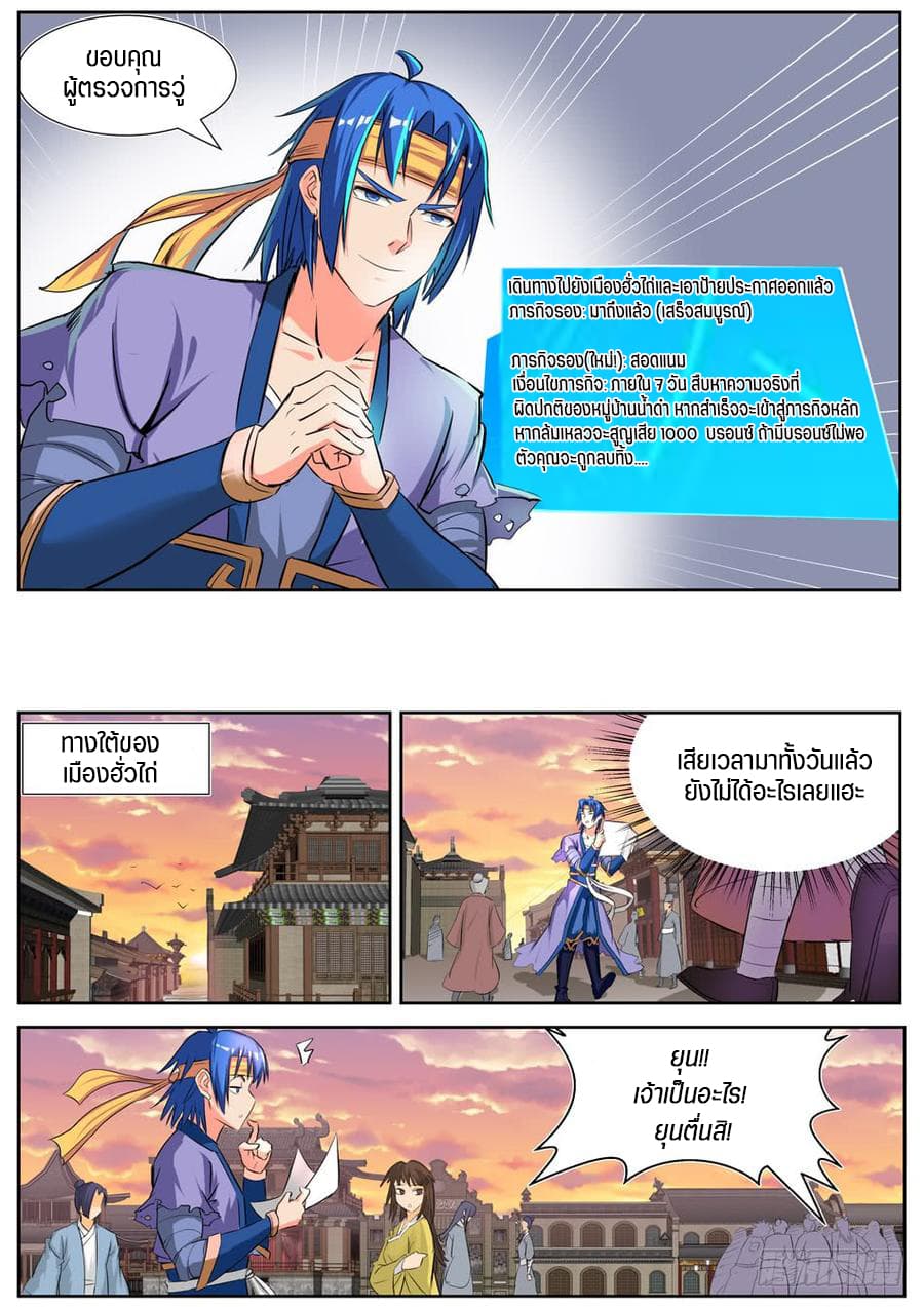 A God's Ascension ข้ามเวลาเกิดใหม่ในร่างตัวร้ายกลายเป็นเทพ page 8