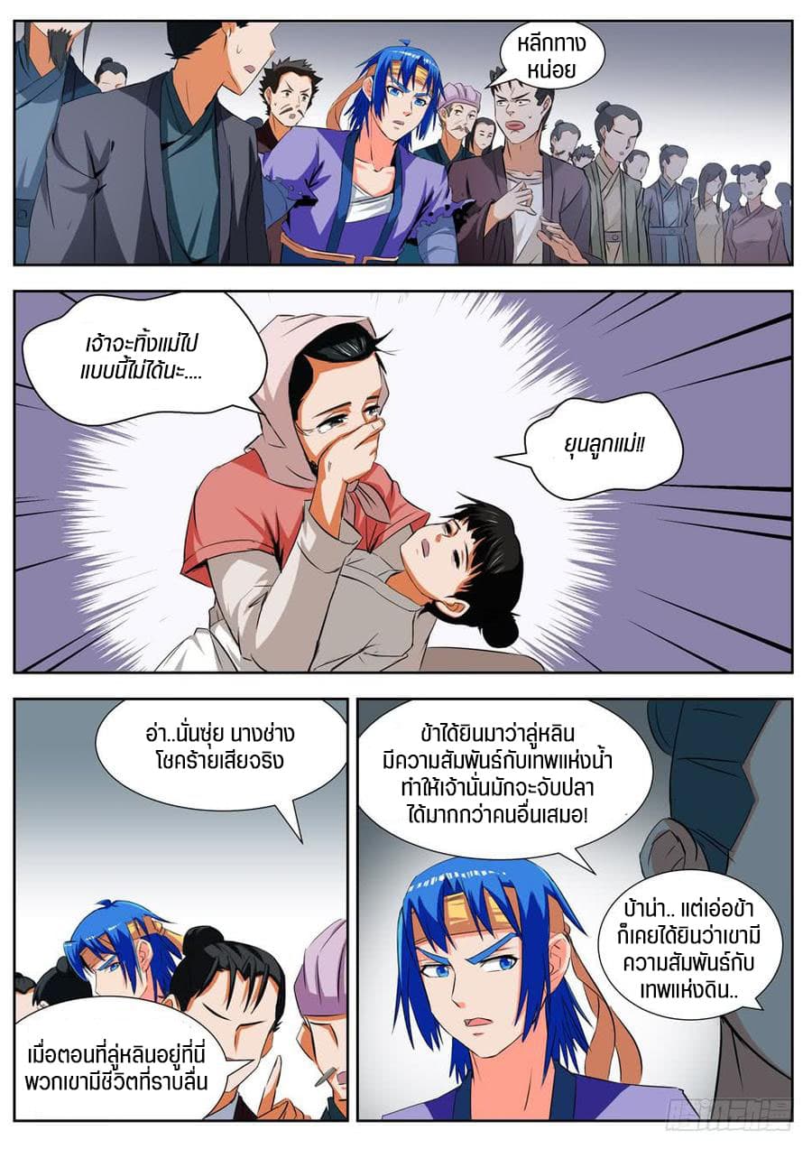 A God's Ascension ข้ามเวลาเกิดใหม่ในร่างตัวร้ายกลายเป็นเทพ page 9