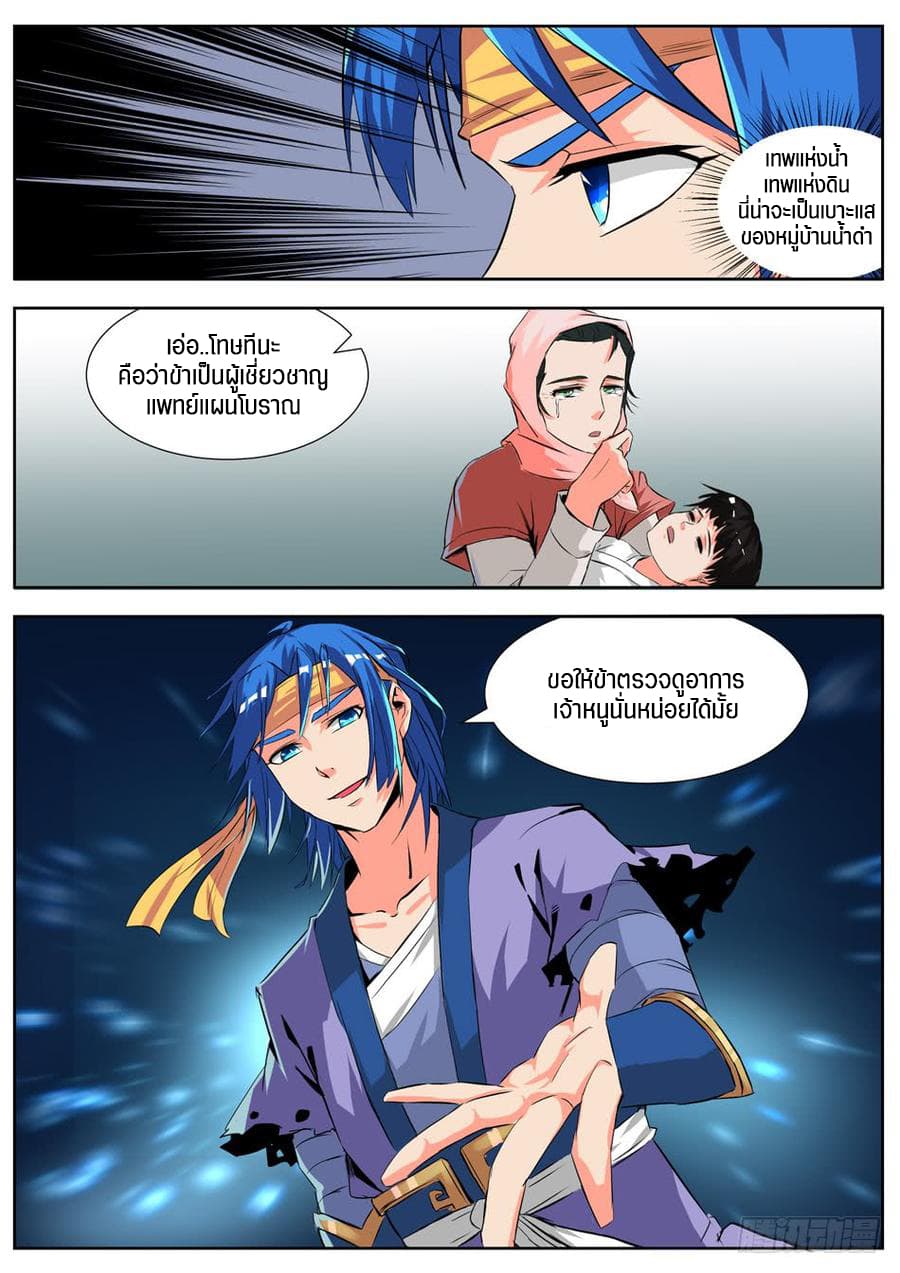 A God's Ascension ข้ามเวลาเกิดใหม่ในร่างตัวร้ายกลายเป็นเทพ page 10