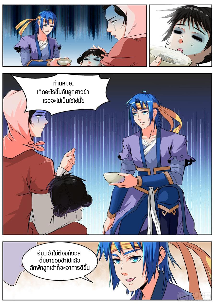 A God's Ascension ข้ามเวลาเกิดใหม่ในร่างตัวร้ายกลายเป็นเทพ page 1