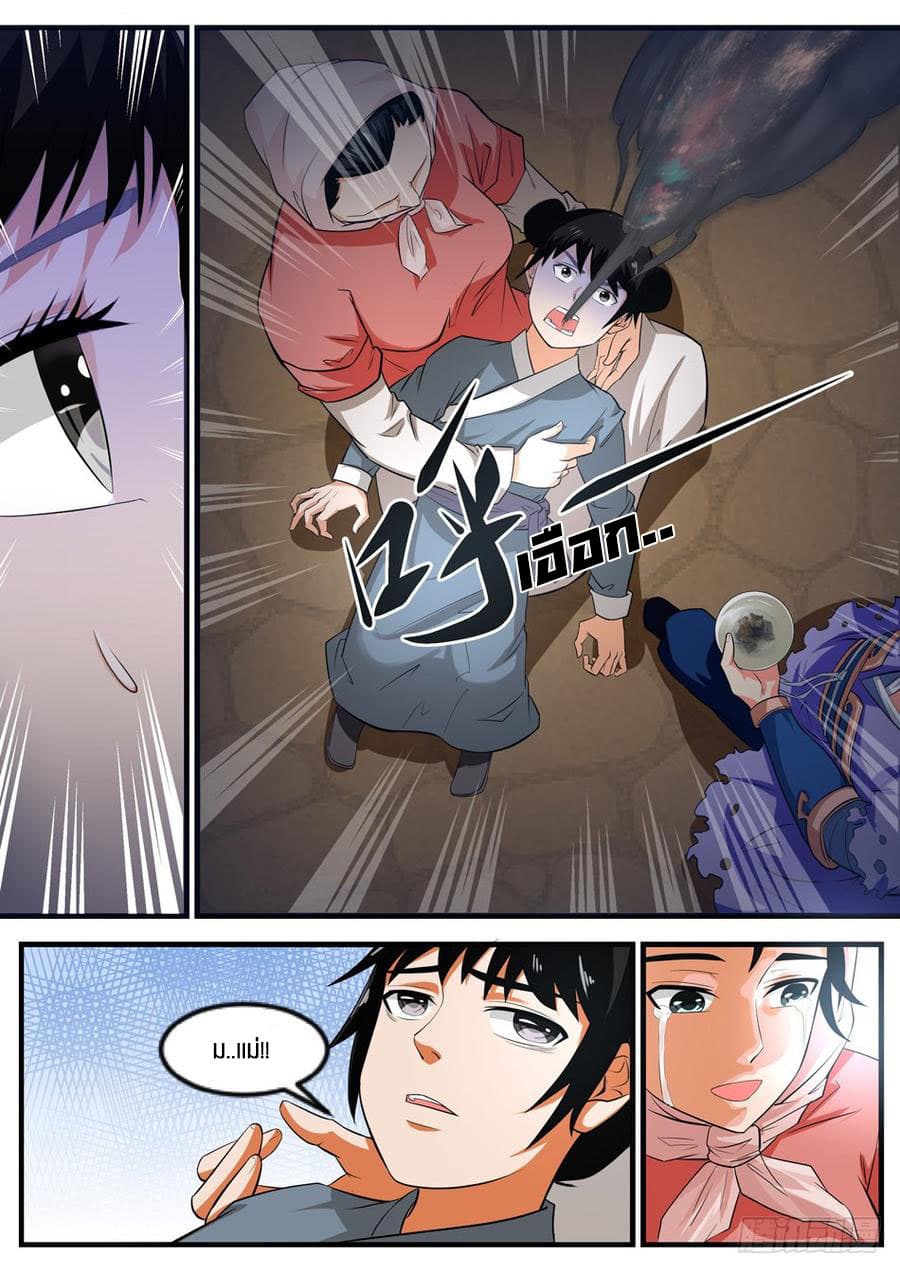 A God's Ascension ข้ามเวลาเกิดใหม่ในร่างตัวร้ายกลายเป็นเทพ page 2
