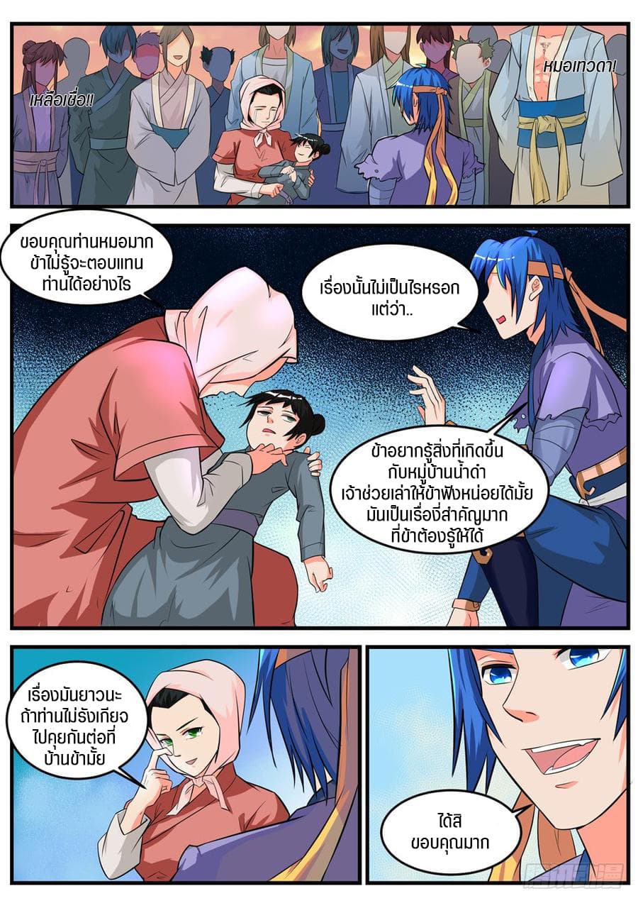 A God's Ascension ข้ามเวลาเกิดใหม่ในร่างตัวร้ายกลายเป็นเทพ page 3