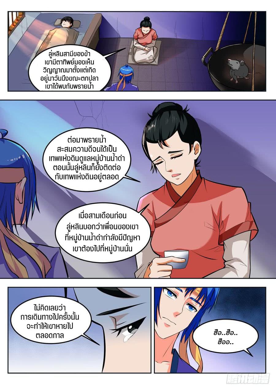 A God's Ascension ข้ามเวลาเกิดใหม่ในร่างตัวร้ายกลายเป็นเทพ page 4