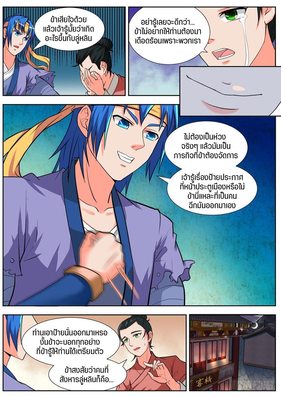 A God's Ascension ข้ามเวลาเกิดใหม่ในร่างตัวร้ายกลายเป็นเทพ page 5