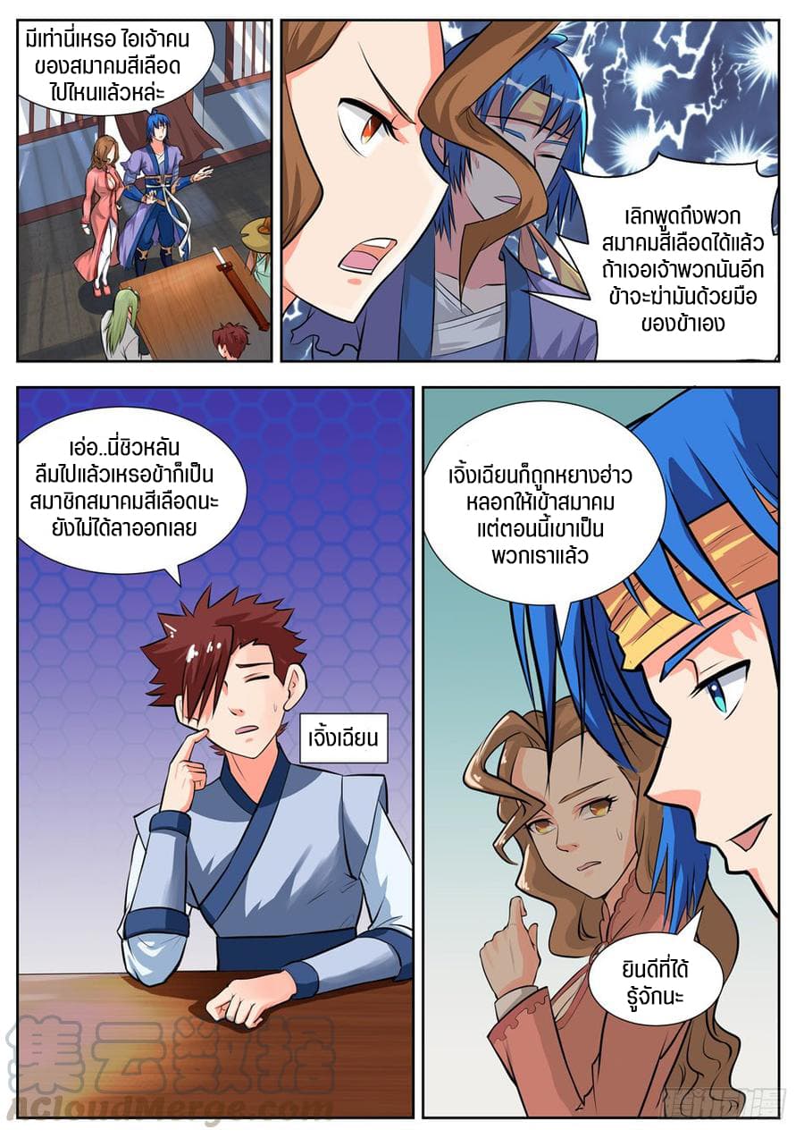 A God's Ascension ข้ามเวลาเกิดใหม่ในร่างตัวร้ายกลายเป็นเทพ page 7