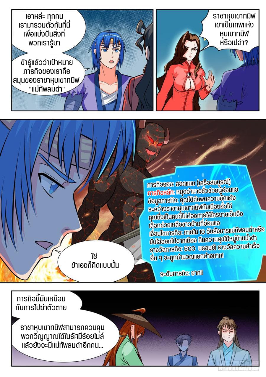 A God's Ascension ข้ามเวลาเกิดใหม่ในร่างตัวร้ายกลายเป็นเทพ page 8